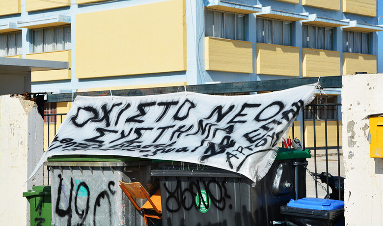 Θεσσαλονίκη: Αίσιο τέλος για 15 ανήλικους μαθητές που διώκονταν ποινικά για κατάληψη σχολείου το 2011