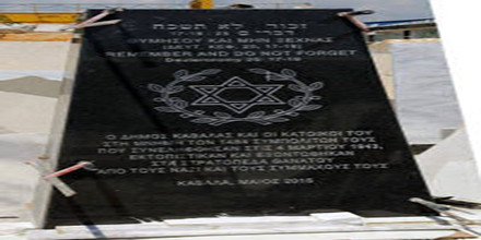 Η Δήμαρχος Καβάλας «έκοψε» μνημείο του Ολοκαυτώματος λόγω «Άστρου του Δαυίδ»