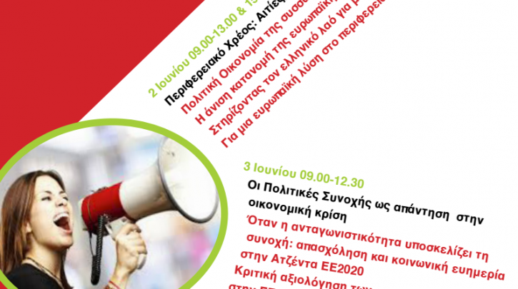 Ημερίδες της Ευρωομάδας της Αριστεράς στην Αθήνα για το χρέος, τη λιτότητα και τη συνοχή της Ευρώπης