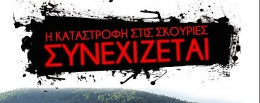 Συγκέντρωση και πορεία στην Αθήνα κατά της εξόρυξης χρυσού στη Χαλκιδική