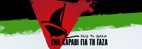 Ο «Στόλος Ελευθερίας ΙΙΙ» ετοιμάζεται για τη νέα αποστολή στην Γάζα