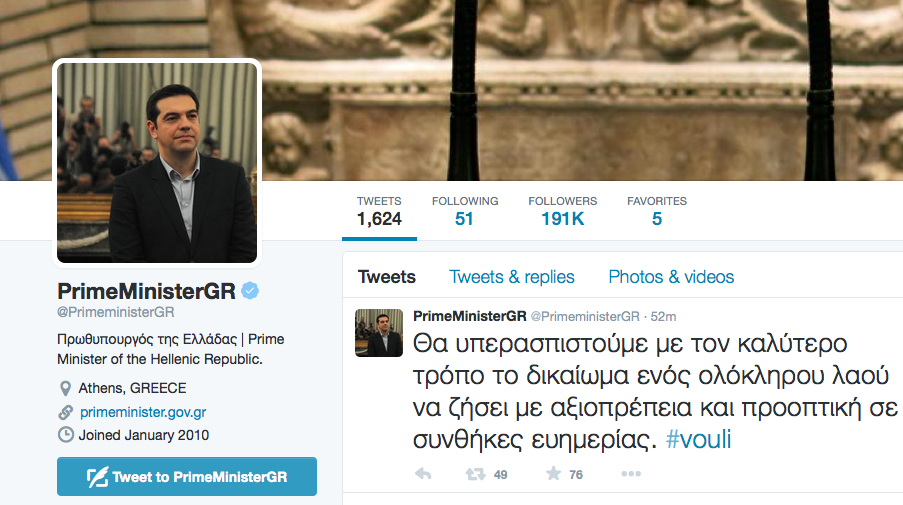 Tα tweets του Αλέξη Τσίπρα από την Βουλή
