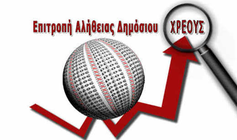 Κάλεσμα υποστήριξης στην Ελλάδα που αντιστέκεται και στην Ελληνική Επιτροπή Αλήθειας του Δημόσιου Χρέους