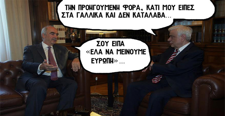 Φλερτ με τον πρόεδρο