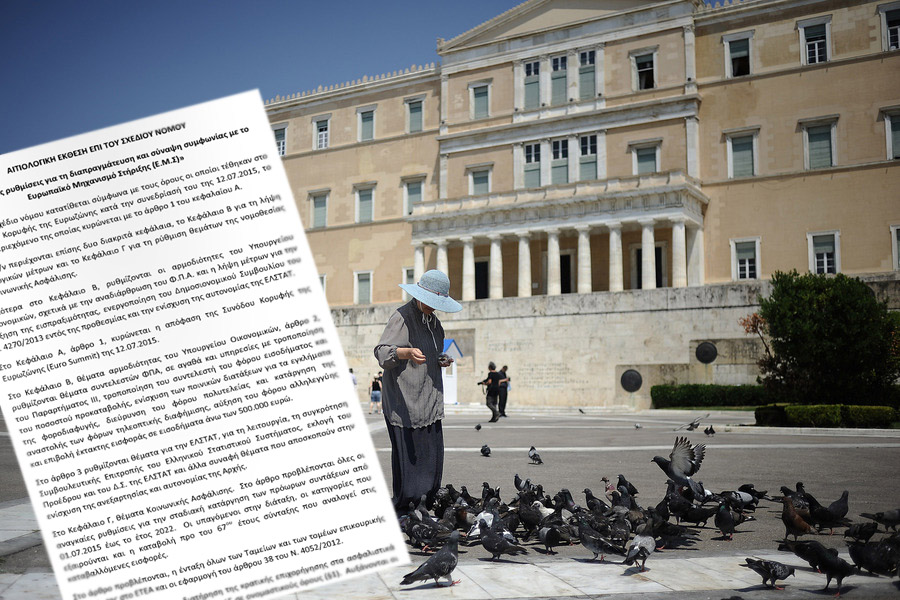 Ολόκληρο το νομοσχέδιο με τα προαπαιτούμενα