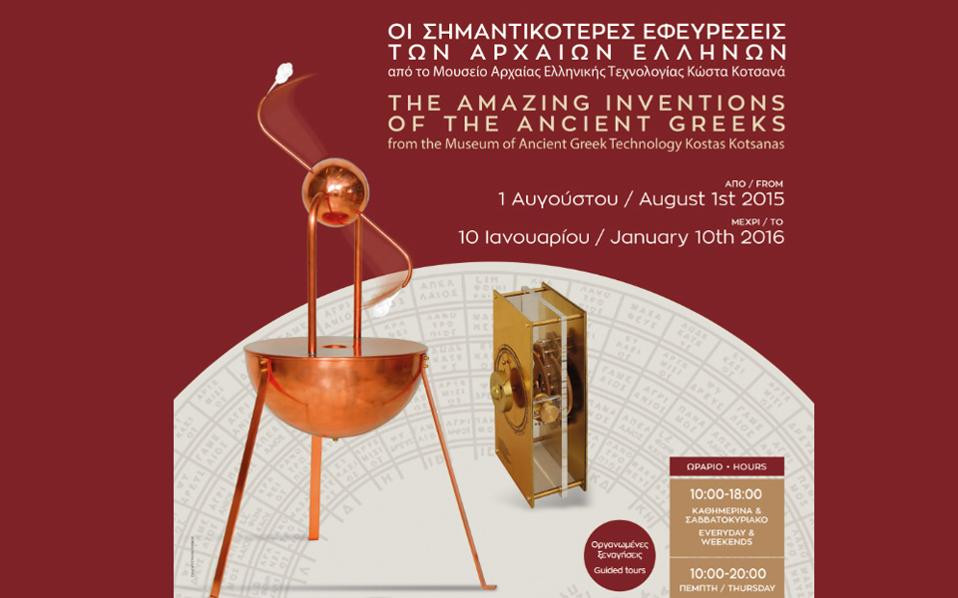 Στο Μουσείο Ηρακλειδών οι σημαντικότερες εφευρέσεις των αρχαίων Ελλήνων