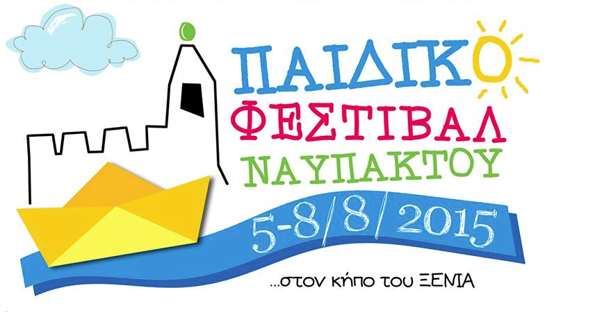 Παιδικό Φεστιβάλ στη Ναύπακτο από τις 5-8 Αυγούστου