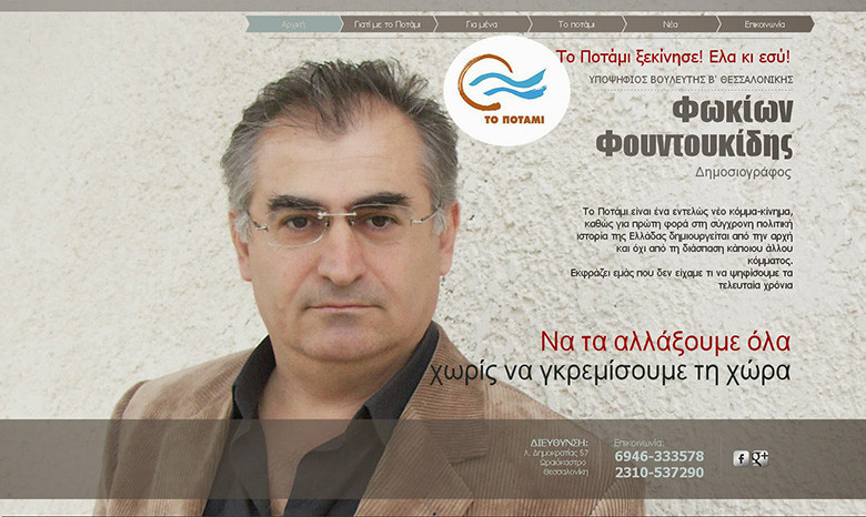 Θεσσαλονίκη: Γνωστός δημοσιογράφος και υποψήφιος με το Ποτάμι εμπλέκεται σε υπόθεση κακουργηματικής απάτης