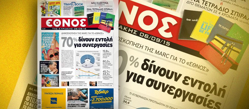 Με 0,4% προηγείται ο ΣΥΡΙΖΑ της ΝΔ σε νέα δημοσκόπηση της Marc