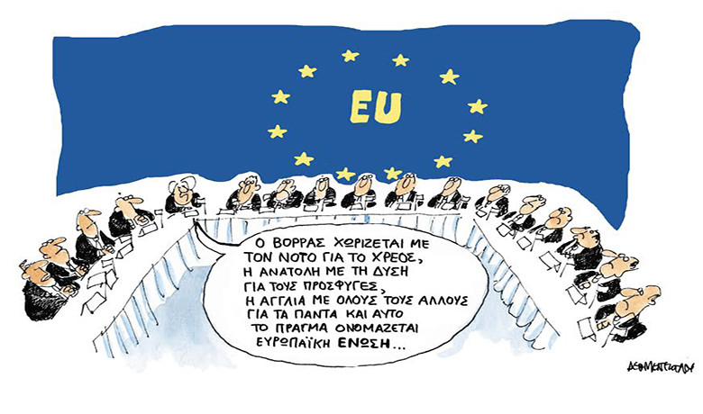 Ευρωπαϊκή… Ένωση