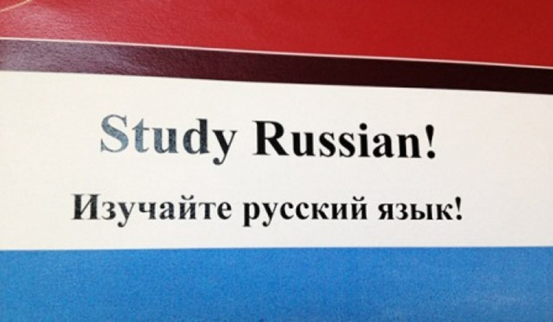 Δωρεάν μαθήματα ρωσικής γλώσσας από τον ΣΕΕ