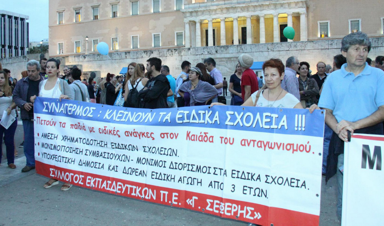 Συλλαλητήριο για την Ειδική Αγωγή στο Σύνταγμα