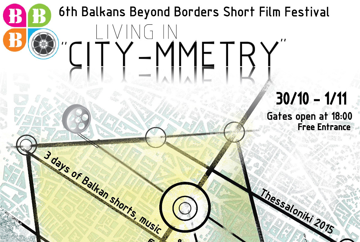 Το πρόγραμμα του 6ου Balkans Beyond Borders Short Film Festival