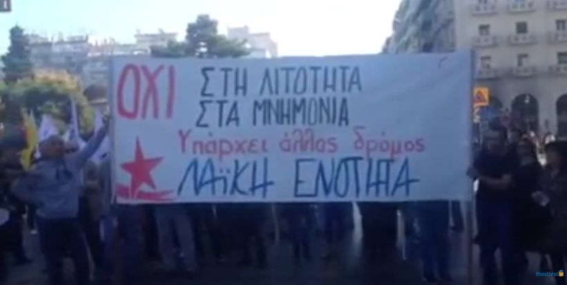 Συνθήματα έξω από τα γραφεία του ΣΥΡΙΖΑ Θεσσαλονίκης φώναξαν μέλη της ΛΑΕ [ΒΙΝΤΕΟ]