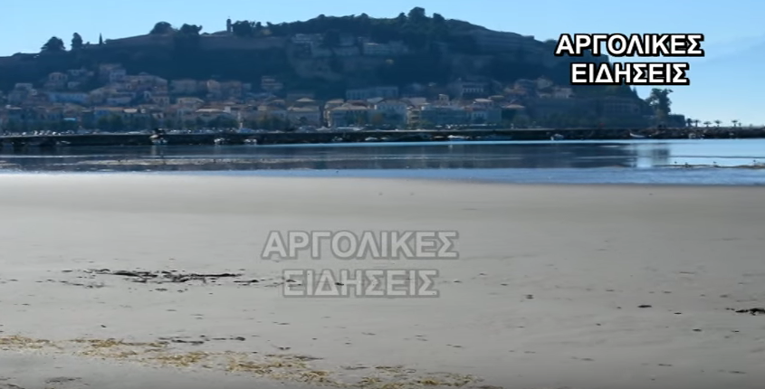 Η θάλασσα στο Ναύπλιο εξαφανίστηκε! [ΒΙΝΤΕΟ]
