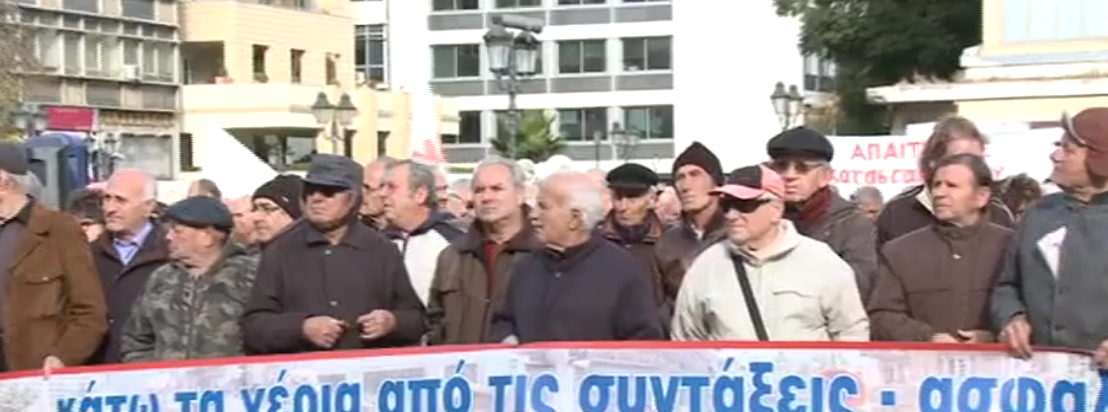 Συγκέντρωση διαμαρτυρίας συνταξιούχων ενάντια στις αλλαγές στο ασφαλιστικό [ΒΙΝΤΕΟ]