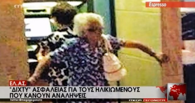 Πρόστιμο στο MEGA για την πλαστή φωτογραφία με τη γιαγιά- τσιλιαδόρο του δημοψηφίσματος