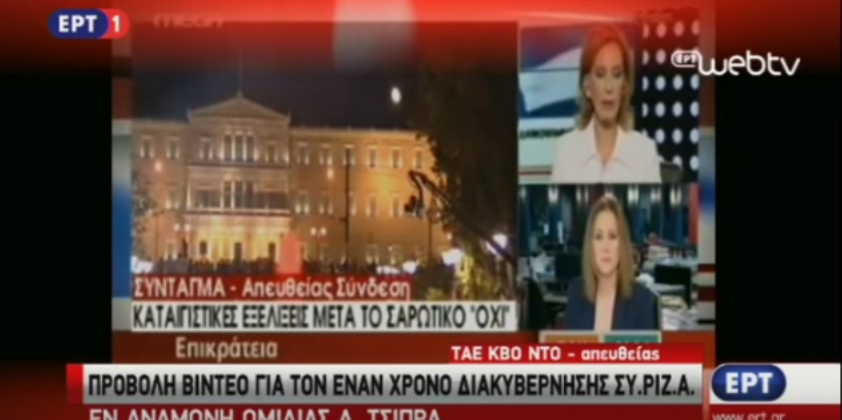 Κόντρα ΕΣΗΕΑ – ΕΡΤ για το βίντεο του ΣΥΡΙΖΑ