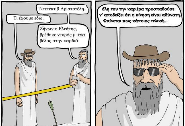 CSI: Αρχαία Αθήνα – Ένα κόμικ με πρωταγωνιστές τον Αριστοτέλη και τον Πυθαγόρα