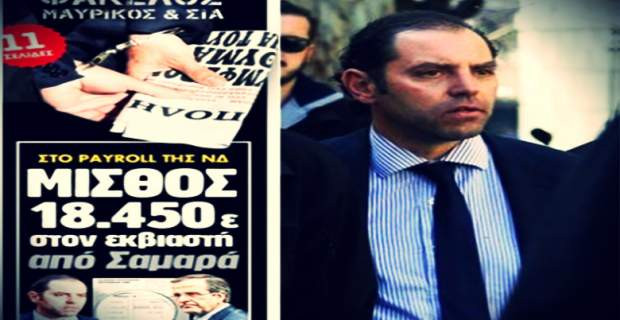 Ο ΣΥΡΙΖΑ ζητά απαντήσεις από τη ΝΔ για το κύκλωμα των εκβιαστών