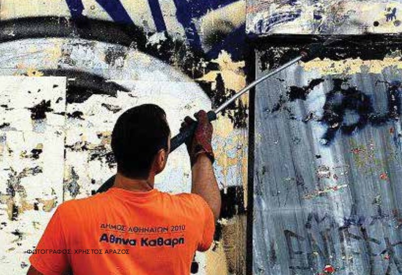 Ο Καμίνης καθαρίζει την Αθήνα από τα γκράφιτι την Καθαρά Δευτέρα