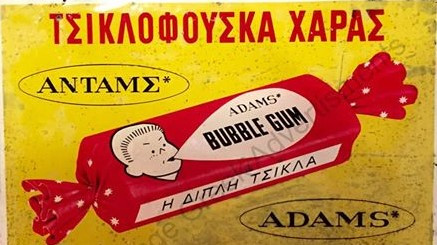 Ρε-κλάμα: Απίστευτες παλιές ελληνικές διαφημίσεις