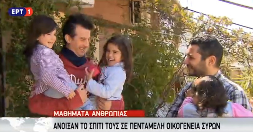 Δύο Θεσσαλονικείς άνοιξαν το σπίτι τους σε πενταμελή οικογένεια Σύρων [ΒΙΝΤΕΟ]