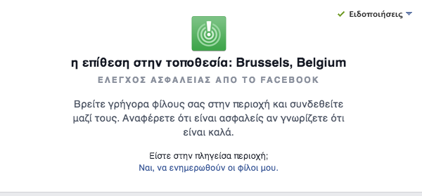 Το Facebook ενεργοποιεί την επιλογή «Safety Check» για τις Βρυξέλλες