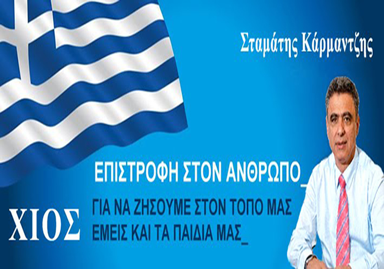 Αντιπεριφερειάρχης Χίου με τη ΝΔ: «Καλός Τούρκος είναι ο νεκρός Τούρκος»