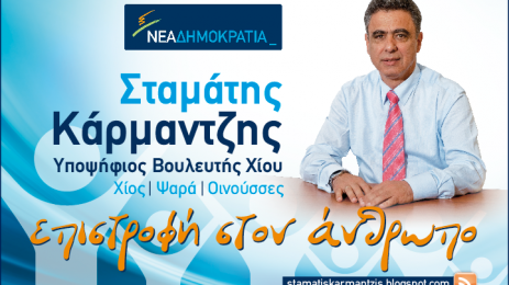 Εκτός ΝΔ ο «Τουρκοφάγος» αντιπεριφερειάρχης Χίου