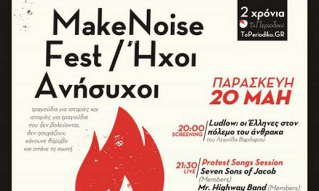 MakeNoise Fest: Ήχοι Ανήσυχοι, 20 Μάη στο Ίλιον plus