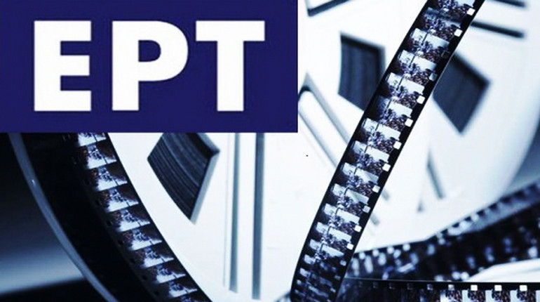 Ποιες κινηματογραφικές παραγωγές χρηματοδοτεί η ΕΡΤ