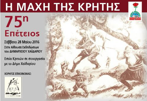 Το μαρτυρικό Χαϊδάρι τιμά την 75η επέτειο της Μάχης της Κρήτης