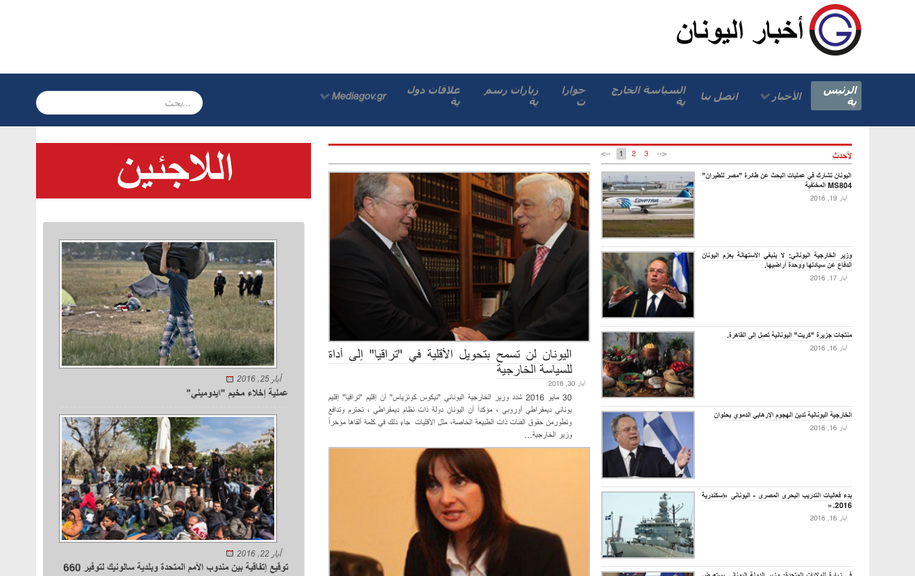 greekarabnews: Το νέο site για τους αραβόφωνους