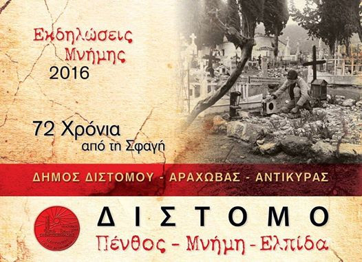 Το Δίστομο θυμάται: 72 χρόνια μετά τη σφαγή από τους ναζί