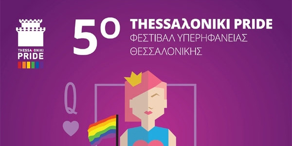 «Αγαπάτε Αλλήλ@ς»: Ξεκίνησε το 5ο Thessaloniki Pride