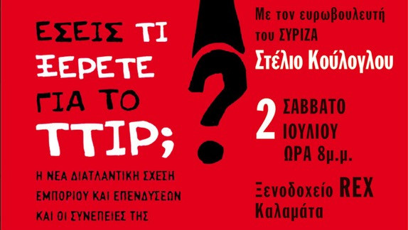 Εκδηλώσεις του Στέλιου Κούλογλου στη Μεσσηνία για την TTIP και την Κοινωνική Επιχειρηματικότητα