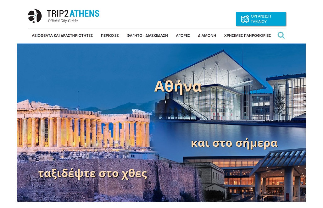 TRIP2ATHENS: Σε λειτουργία ο επίσημος ηλεκτρονικός τουριστικός οδηγός της Αττικής