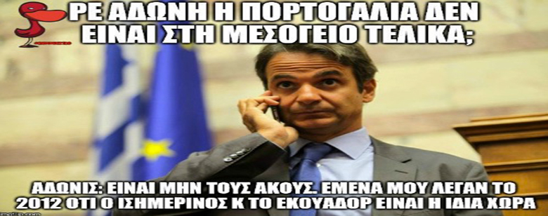 Ο Κυριάκος έκανε την Πορτογαλία… μεσογειακή και έγινε πρώτο trend στο twitter