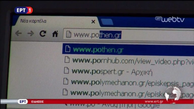 Η υπέροχη στιγμή που τα PC της ΕΡΤ έχουν το PornHub στο History [Βίντεο]