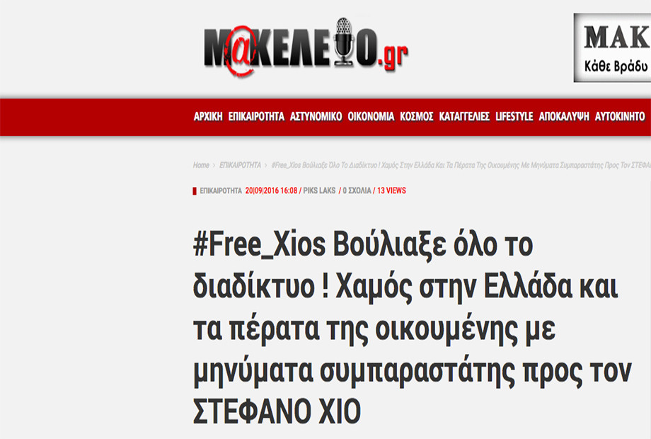 #Free_Xios: Το twitter ξεσάλωσε
