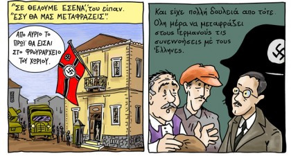«Ένα γλυκό ξημέρωμα»: Ιστορίες κόμικς για την Αθήνα της κατοχής