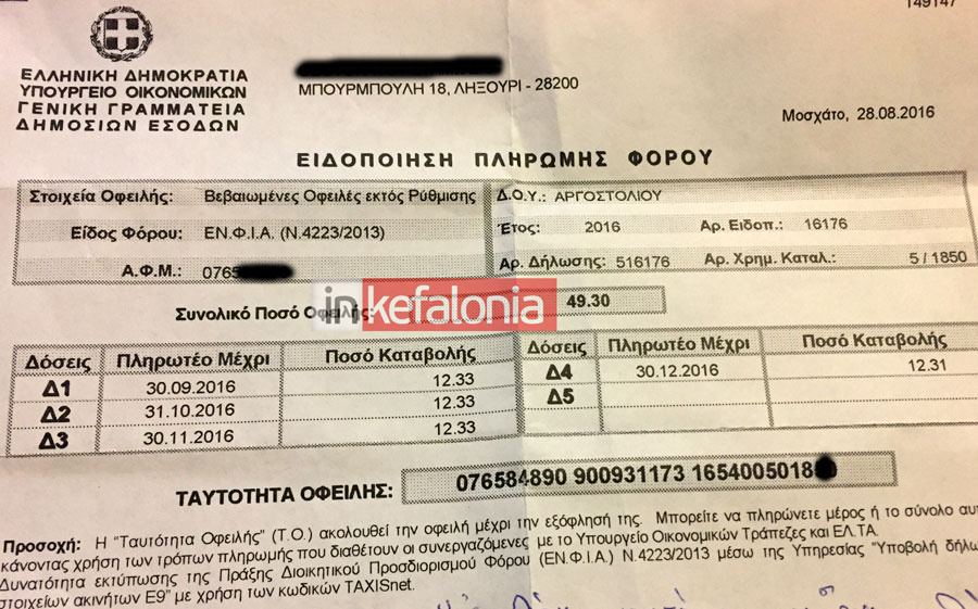 Η εφορία έστειλε «ραβασάκι» για τον ΕΝΦΙΑ σε… νεκρή