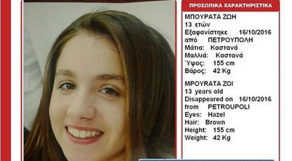 Amber Alert: Χάθηκε 13χρονο κορίτσι από την Πετρούπολη