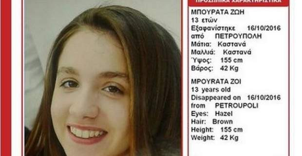 Βρέθηκε στο Μοναστηράκι το κινητό της 13χρονης που αγνοείται