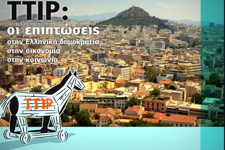 Μια μελέτη εξηγεί τις επιπτώσεις της TTIP στην Ελλάδα