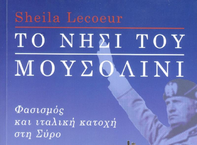 Η Ιστορία στο εδώλιο: Σε δίκη η ιστορικός Σέιλα Λεκέρ για το βιβλίο της «Το νησί του Μουσολίνι»