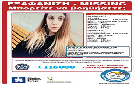 Εξαφανίστηκε 15χρονη στην πλατεία Βικτωρίας