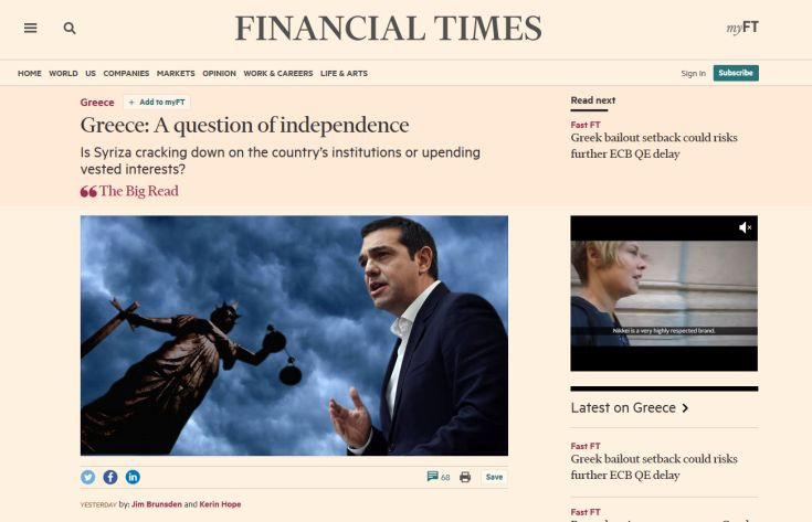 Άρθρο Financial Times: «Αμφίβολη η ανεξαρτησία των θεσμών στην Ελλάδα»