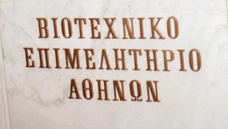 Ελληνικό σήμα σε τέσσερις κλάδους προσπαθεί να βάλει το Βιοτεχνικό Επιμελητήριο Αθήνας